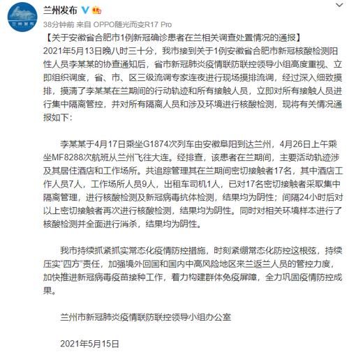 【安徽合肥包河区最新病例通报:寻找同轨迹人员_合肥包河区最新消息】