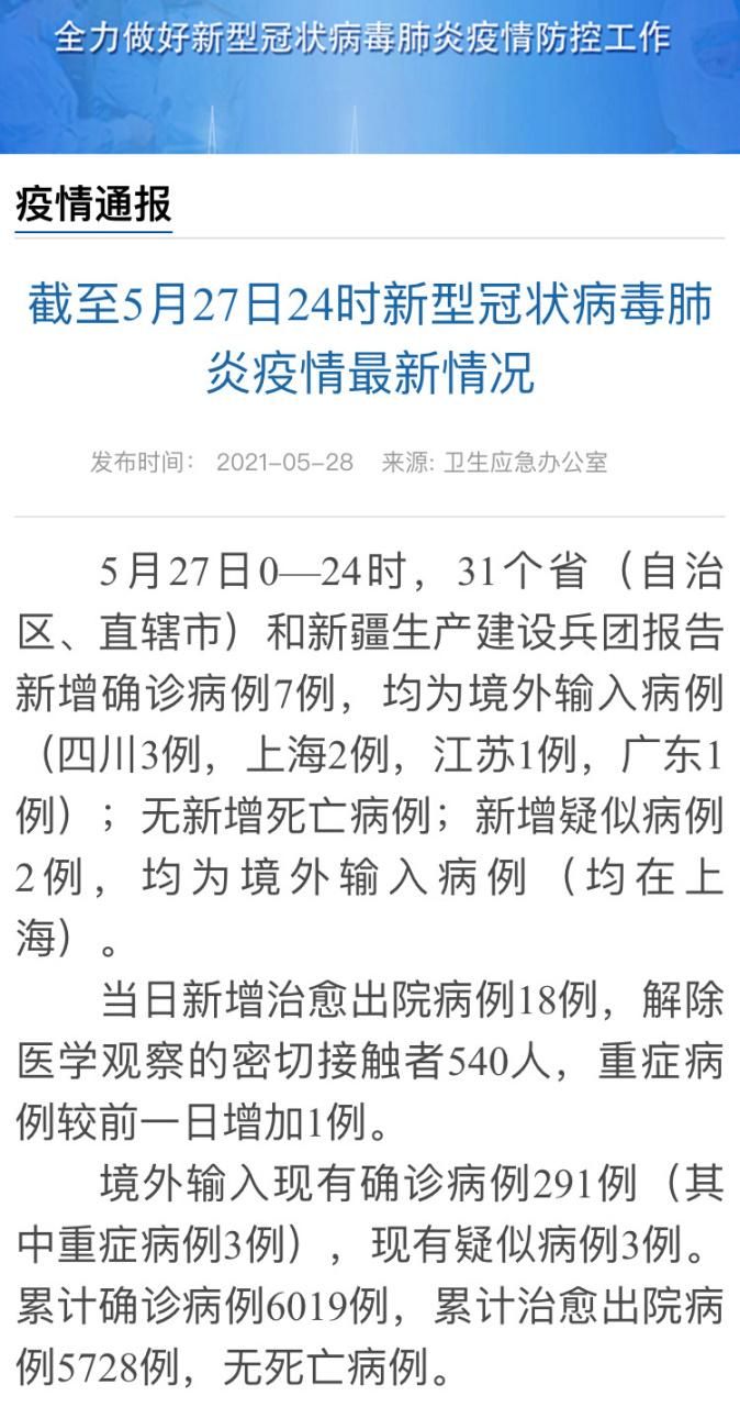 31省区市新增确诊16例均为境外输入_31省份新增境外输入确诊病例