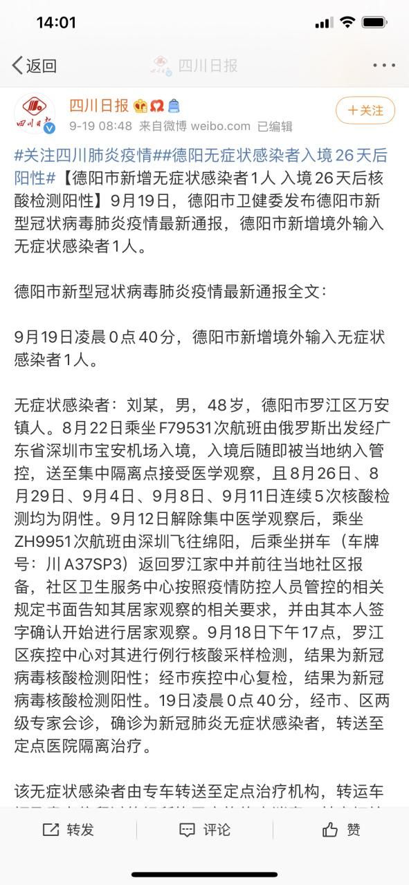 四川德阳疫情地区分布:四川德阳最新消息今天