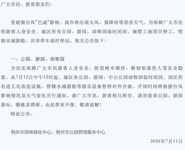 荆州区新增17例本土确诊，从涉8省抵荆州_今天湖北荆州最新通告
