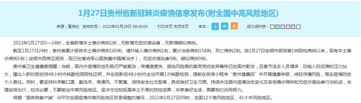 疫情公告安顺最新:安顺市最新公示公告