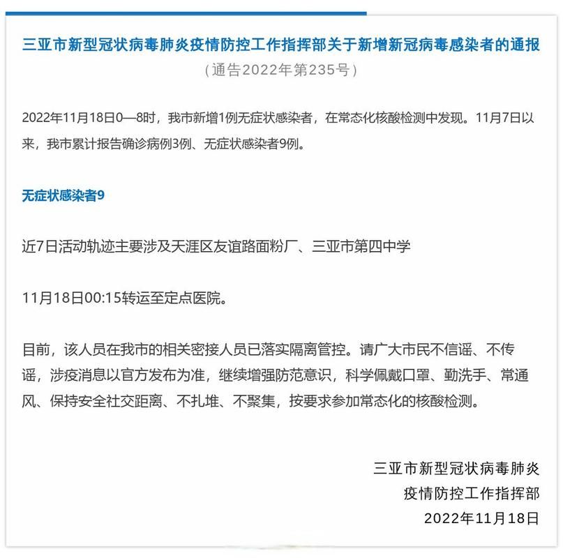  海南省三亚市6月1日新增感染趋势蔓延:三亚冠状疫情