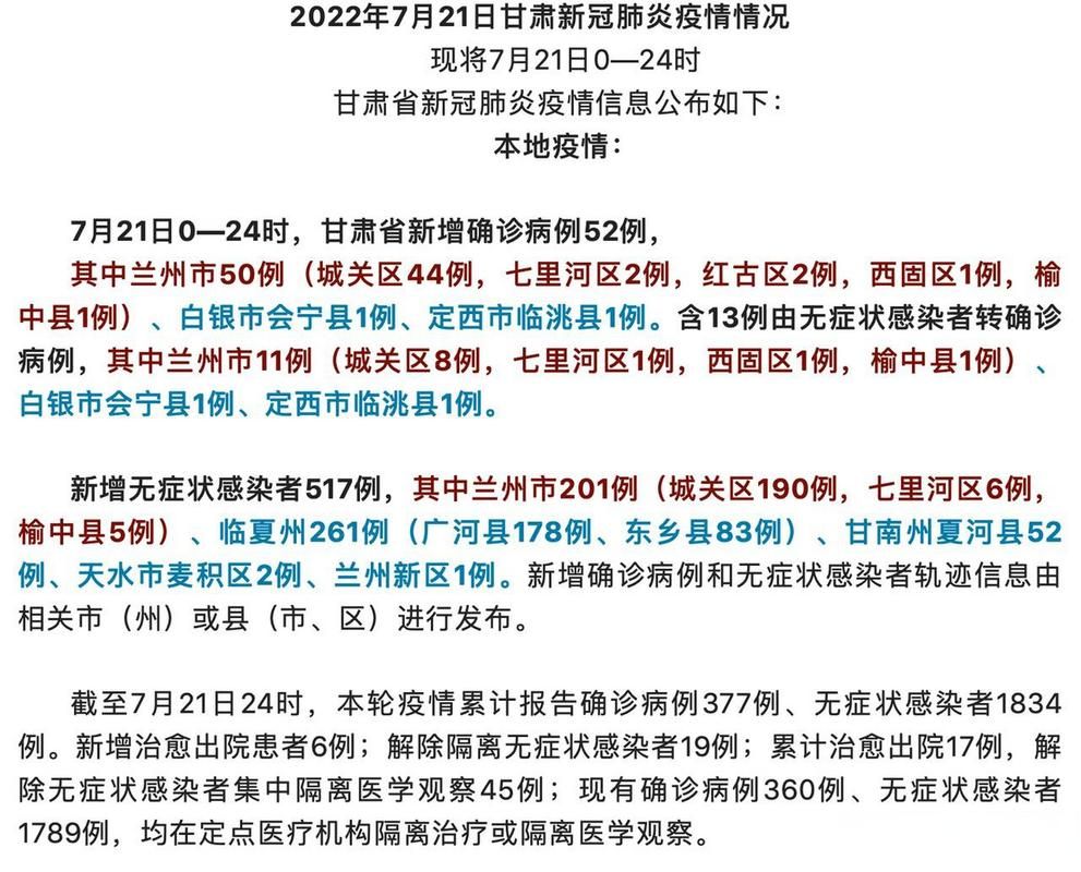 【解读疫情最新消息海北藏族自治州_海北州最新消息今天】