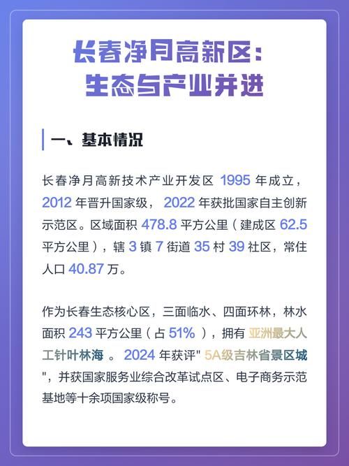 长春净月高新技术产业开发区疫情最新表解/吉林长春净月高新技术产业开发区