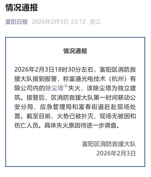 【富阳区最新疫情进展信息,富阳区发布】