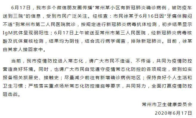 江苏省常州市有什么疫情地区:江苏常州吗