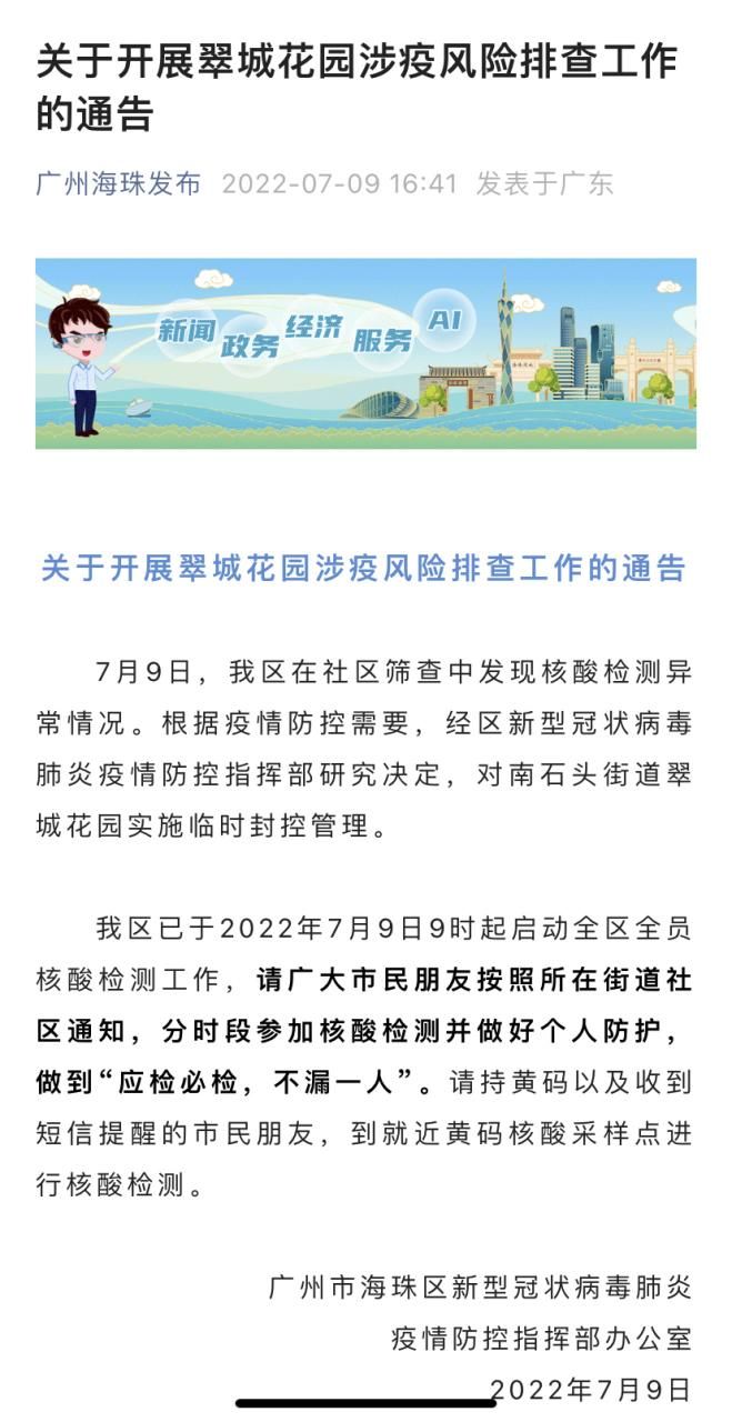 【广东省广州市海珠区为何新增疫情_广州海珠区有疫情吗】