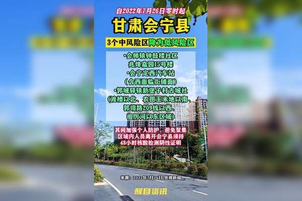 【新增疫情关注会宁县_会宁县今日重大新闻】