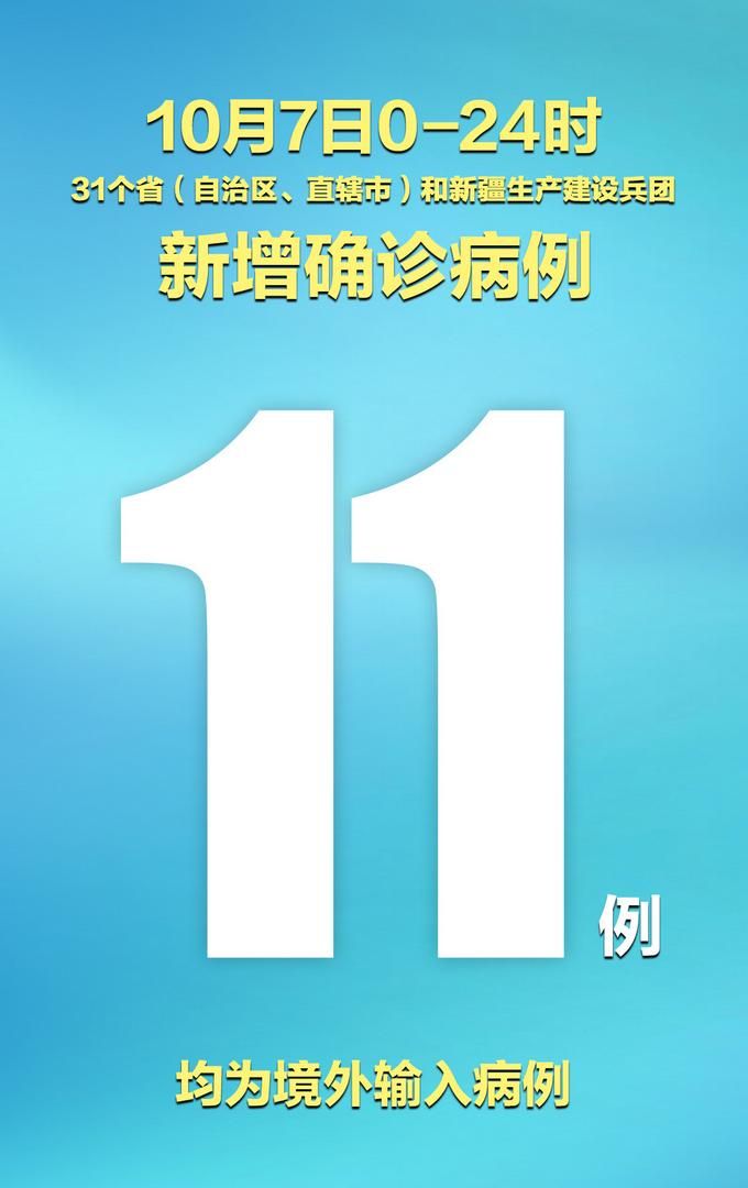 31个省份新增境外输入16例:31省新增79 525