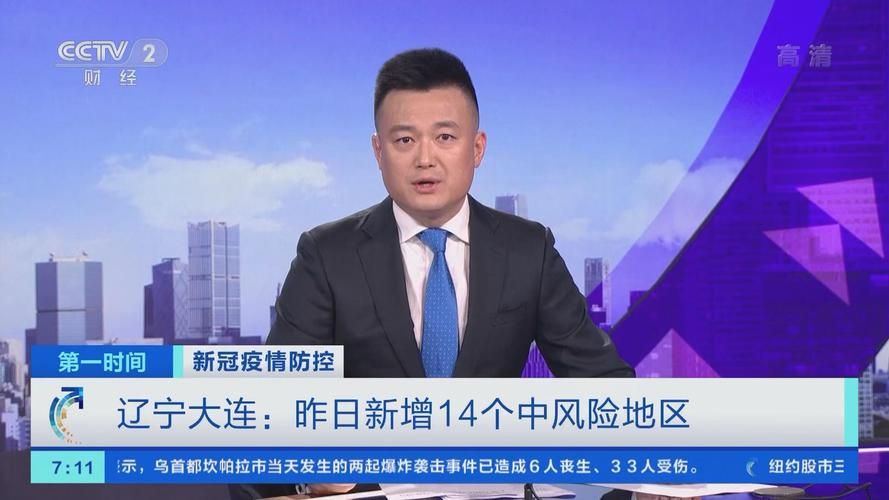  疫情防控中风险地区辽宁省大连市中山区:大连 中山区