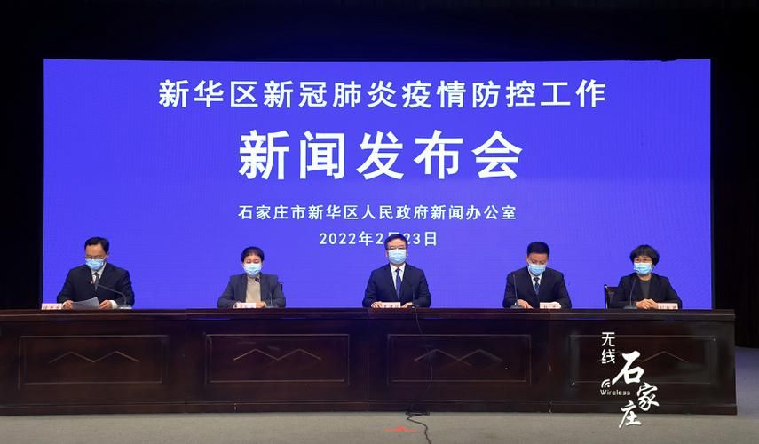 河北石家庄新华区几个地区有疫情发生/河北石家庄新华区几个地区有疫情发生过