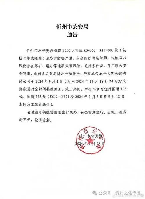 忻州市最新通告:所有人员足不出户(x忻州)