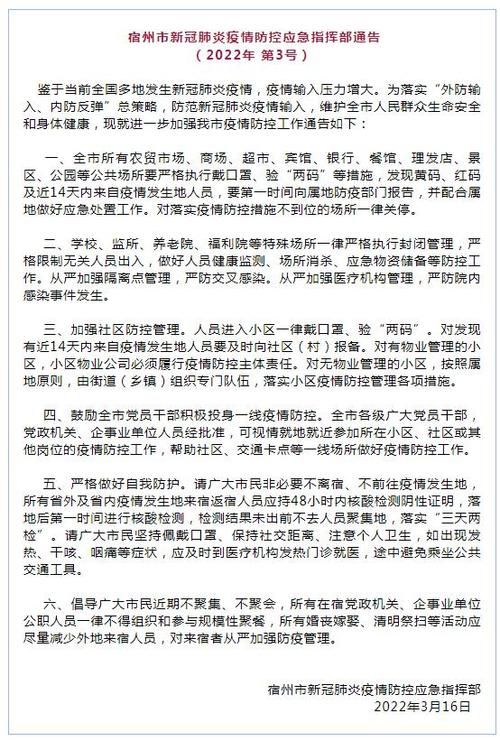 疫情宿州最新通知:宿州最新事