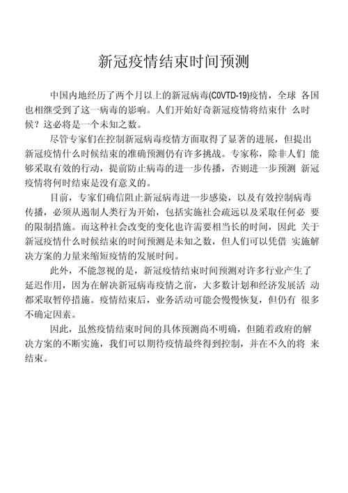 【今日疫情有望9月21日结束,疫情今天最新消息】