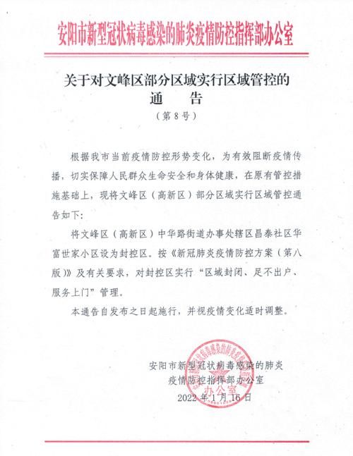 安阳高新技术产业开发区最新通告:所有人员静默(安阳高新区全称)