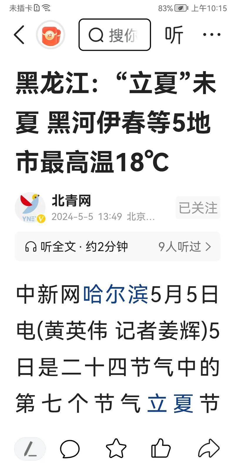 黑龙江省大庆市萨尔图区疫情严重吗(大庆市萨尔图区最新天气预报)