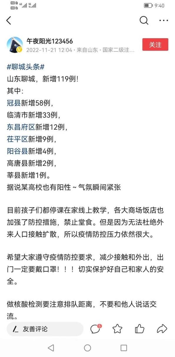 疫情视频最新山东省聊城市(山东聊城今日刚刚发生的重大新闻)