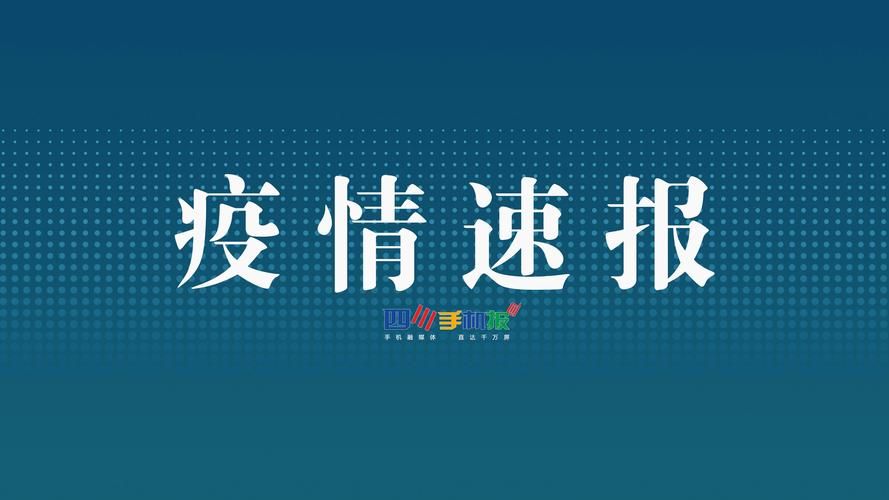 解读疫情最新消息三都水族自治县/三都新闻最新消息