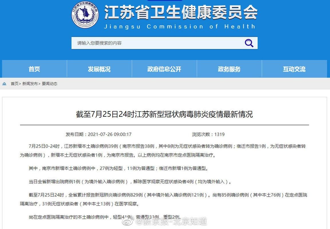 江苏省南京市玄武区疫情近4天消息最新_南京玄武区疾控