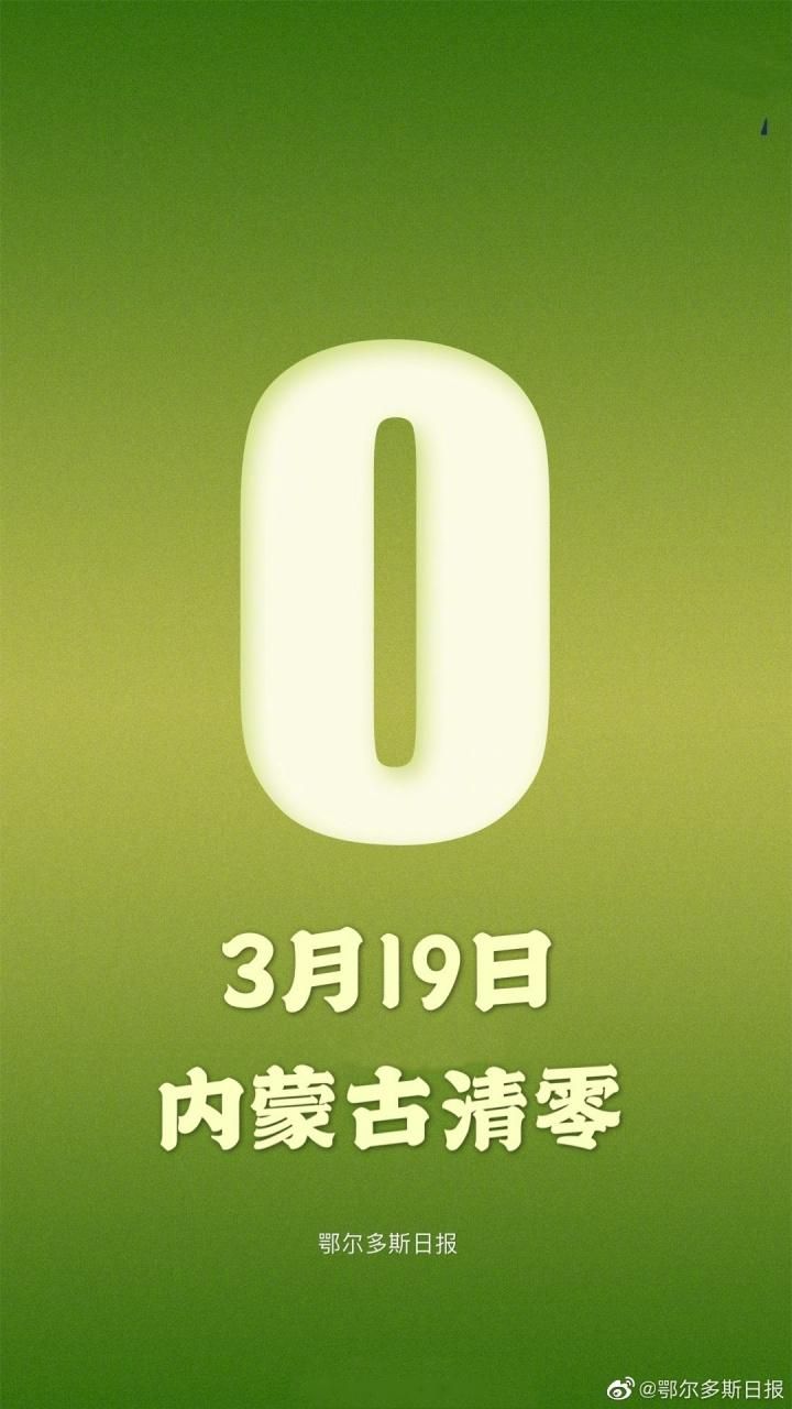 【内蒙古自治区兴安盟新增23例无症状感染者,涉及浙江宁波宁海县_一口高压锅划拳歌视频】