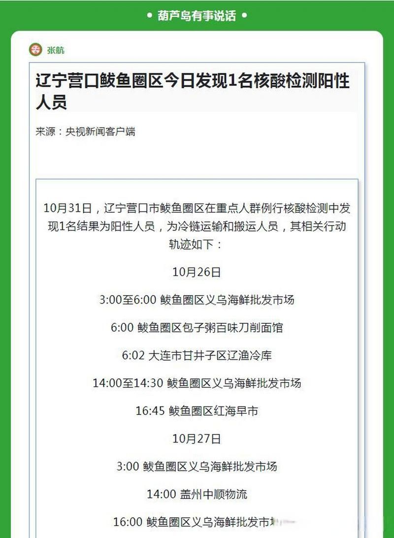  辽宁营口鲅鱼圈区现有阳性感染者25例:营口鲅鱼圈百度百科