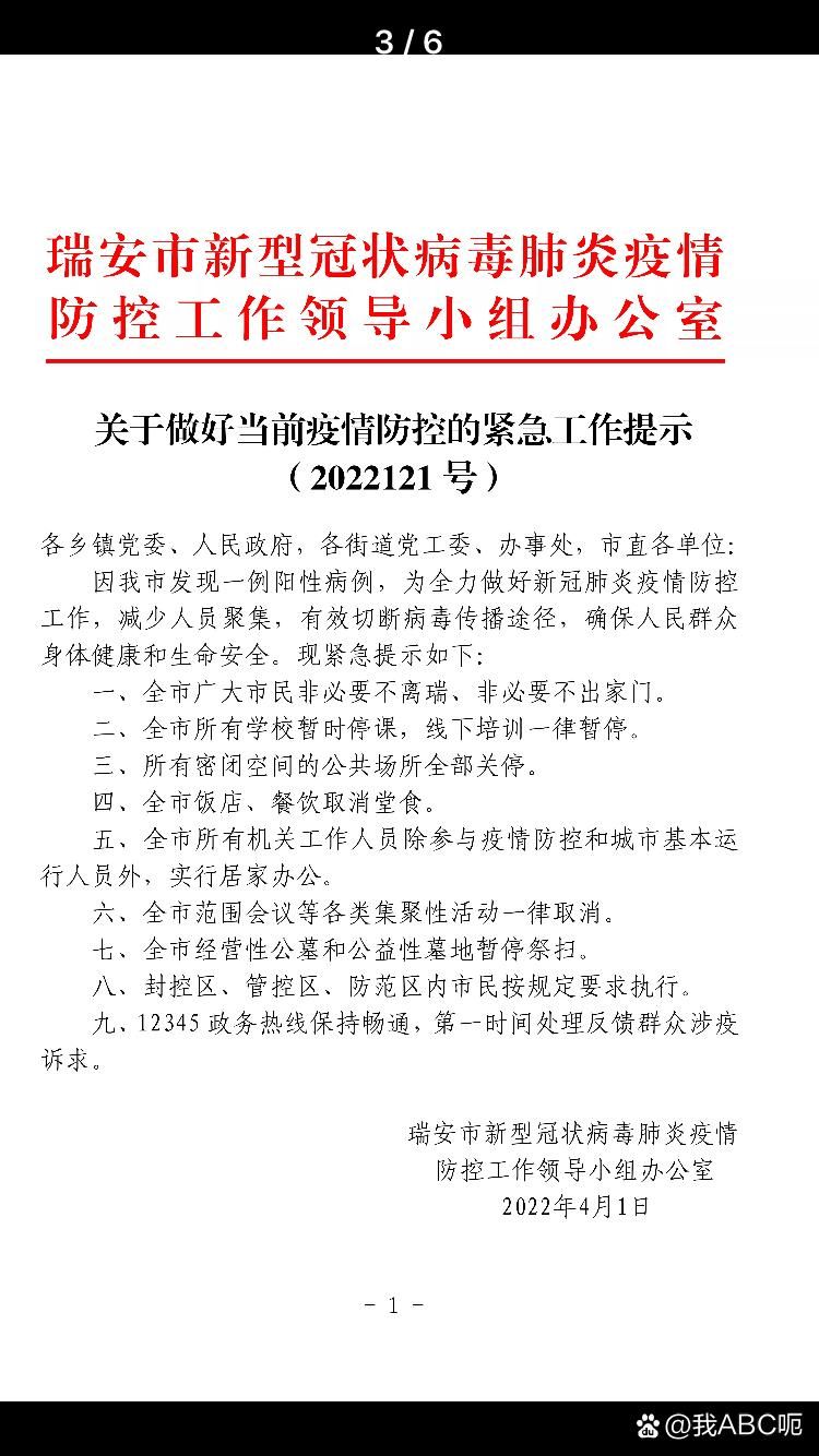 瑞安疫情地区分布:瑞安疫情地区分布最新消息