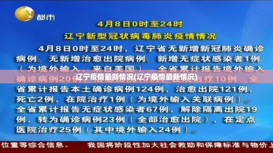 辽宁省阜新市清河门区最新疫情(辽宁省阜新市清河门区诈骗事件)