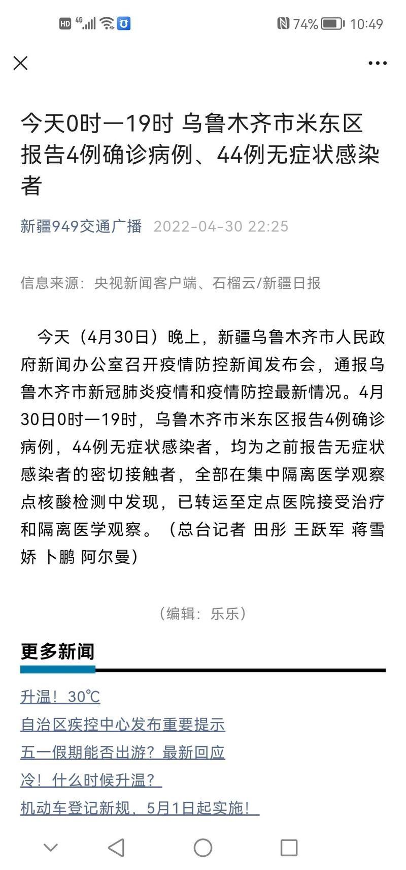 关于最新疫情情况通报新疆维吾尔自治区塔城地区和布克赛尔蒙古自治县的信息