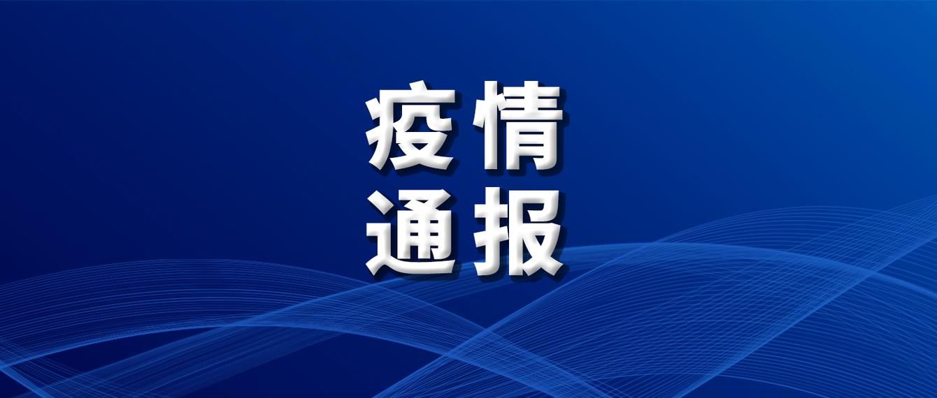最新疫情情况通报云南省怒江傈僳族自治州福贡县/小规模都是零申报吗