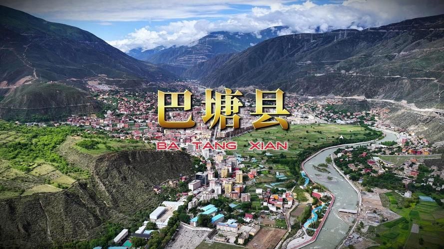  一张图看懂巴塘县今日曲线图表:巴塘县城全景图