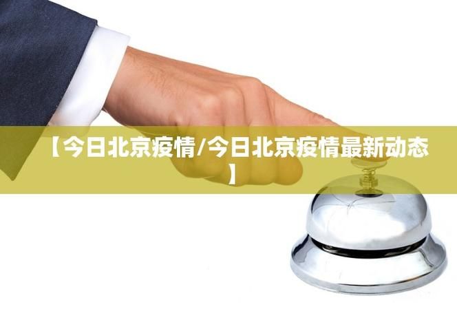 31省份新增确诊3例均为境外输入/31省新增本土确诊68例