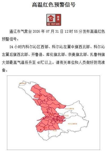  内蒙古自治区通辽扎鲁特旗疫情风险地区划分:通辽扎鲁特旗介绍