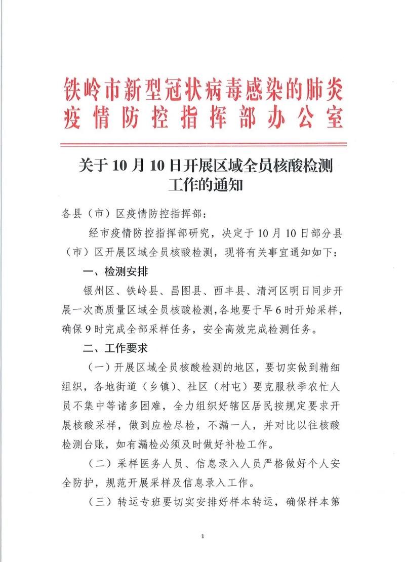  辽宁铁岭西丰县疫情最新消息:辽宁铁岭西丰县疫情最新消息今天