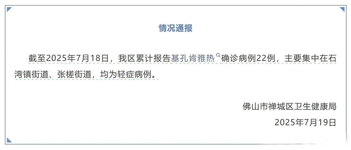 疫情最新报告广东佛山顺德区新闻(顺德发布)