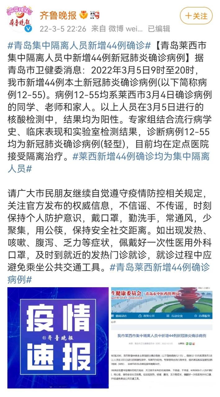 警方通报莱西市疫情最新情况_莱西8月10号