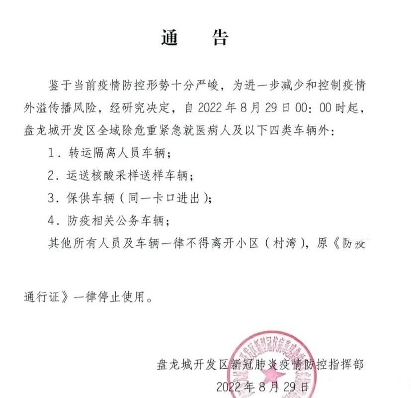 轨迹公布老城区疫情防控最新文件/轨迹公布老城区疫情防控最新文件通知