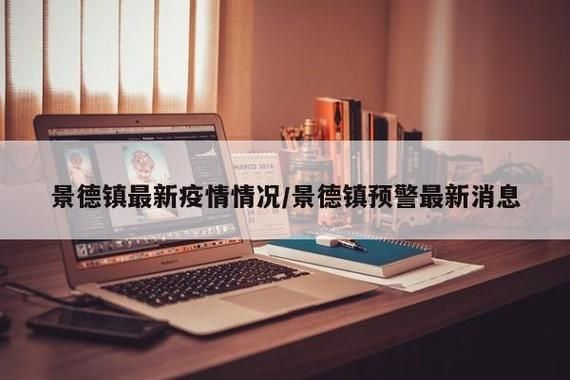 景德镇市算是疫情风险地区吗_景德镇归属哪里