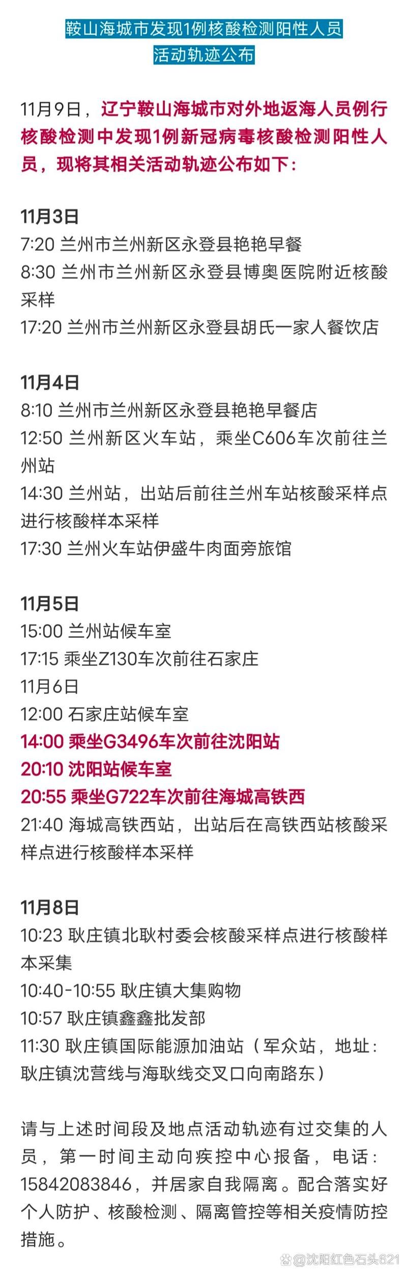 【辽宁沈阳最新疫情数据：寻找同轨迹人员,沈阳最新情况】