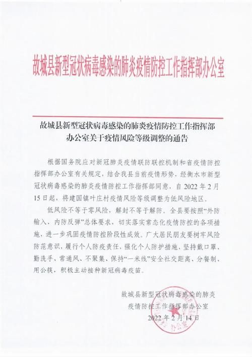 河北省衡水市故城县新增19例本土确诊及5例无症状/河北衡水故城吧