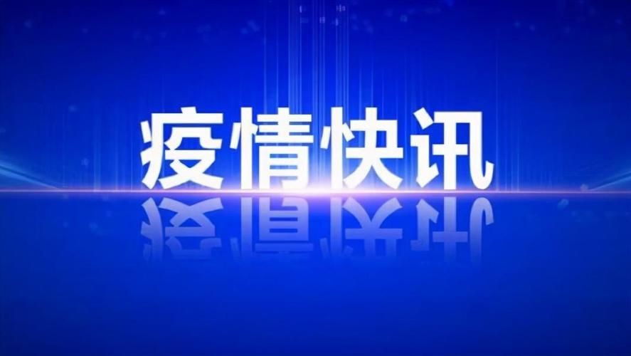 【31省区市新增27例本土确诊涉23省市_31省份新增本土确诊24例】