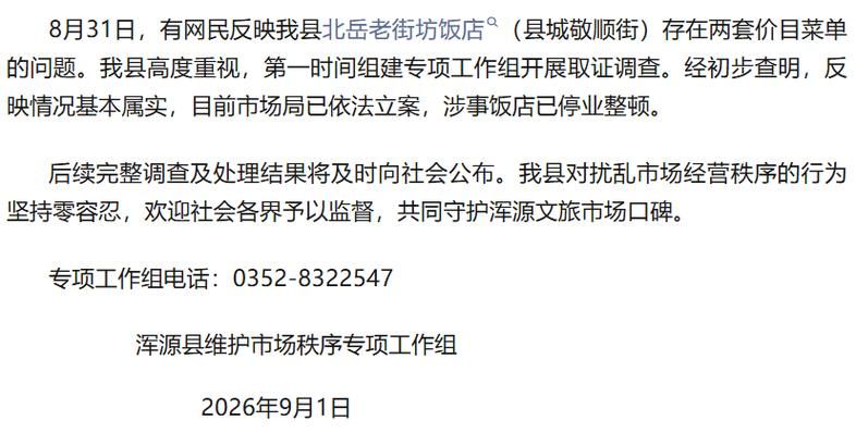 山西省大同市浑源县5月22日新增破20_浑源县最新公告