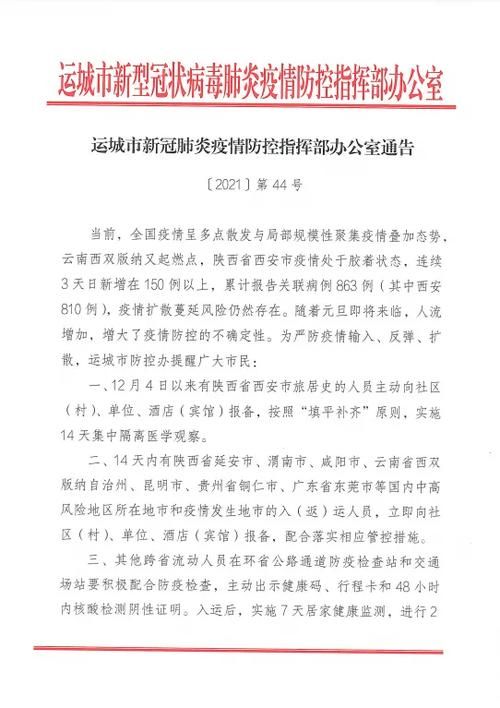  山西省运城市疫情严重吗:山西省运城市最新新闻