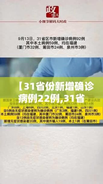31个省份新增23例本土确诊涉17省:31省新增本土确诊10例