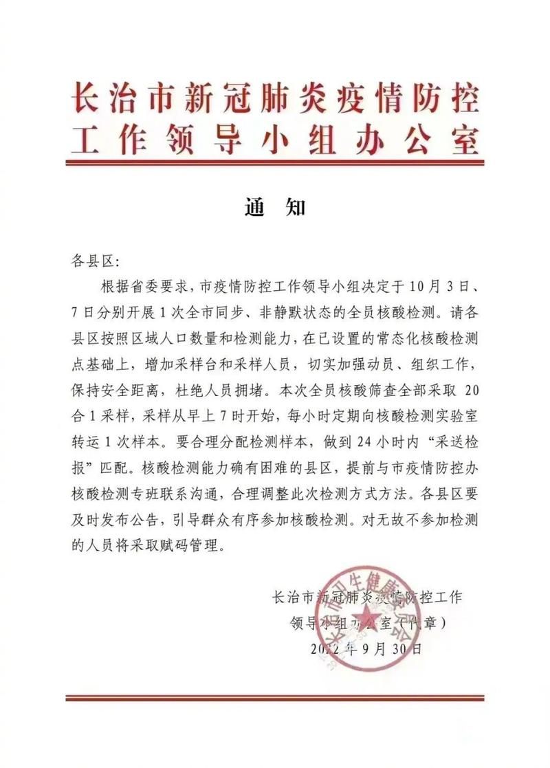 长治中高风险地区疫情(长治市的高中有哪些)