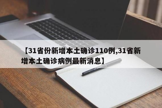 31省区市疫情存反弹风险_31省区市新增确诊20例