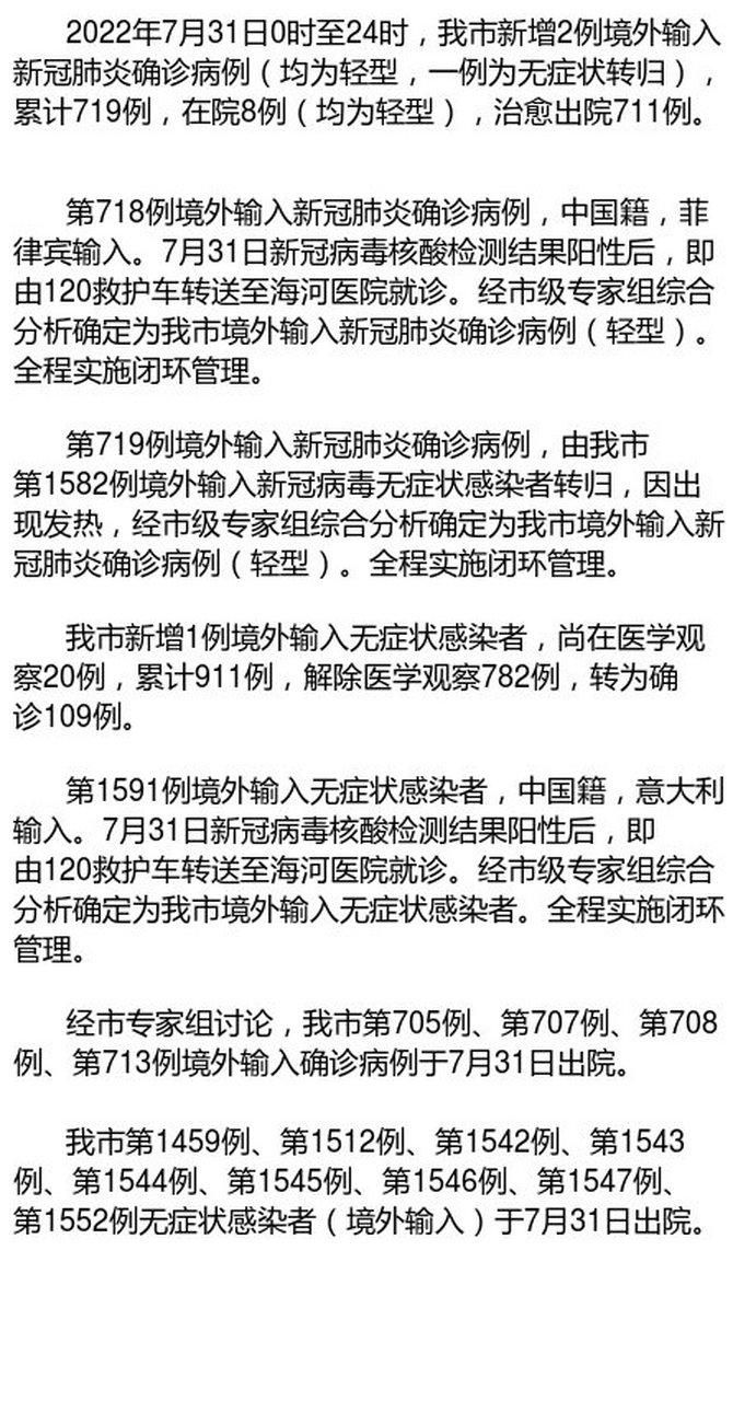 31省区市新增6例均为境外输入(31省区市新增确诊9例 含本土1例)