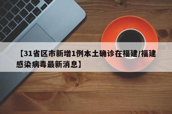 31个省份新增确诊23例均为境外输入_31省新增本土确诊68例