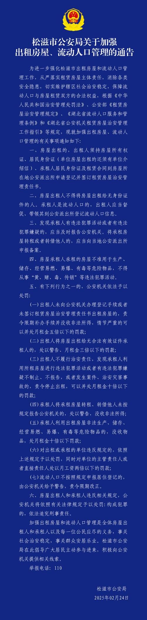 东坡区最新通告:所有人员封城/东坡区公安分局最新消息今天