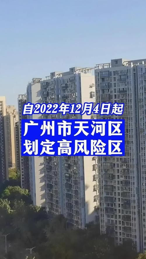 疫情公告天河区最新/疫情公告天河区最新情况