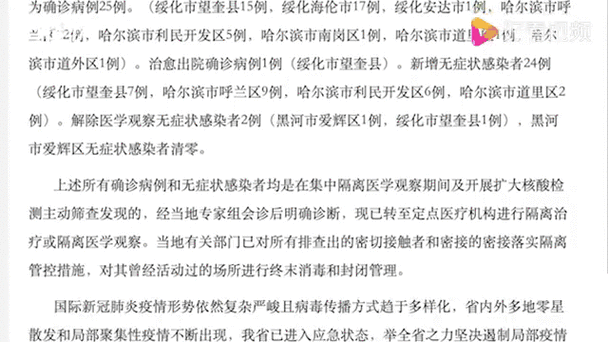 31省区市新增24例无症状感染者涉16省(31省区市新增86例确诊)